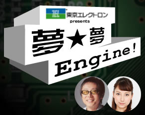夢★夢Engine!