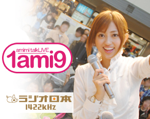 菊地亜美の1ami9